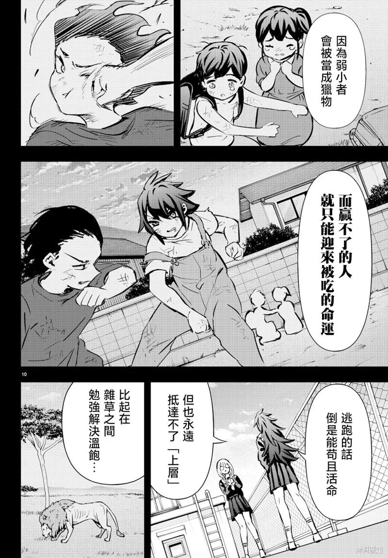 让我听听平坦球道的声音吧,第56話,第10张