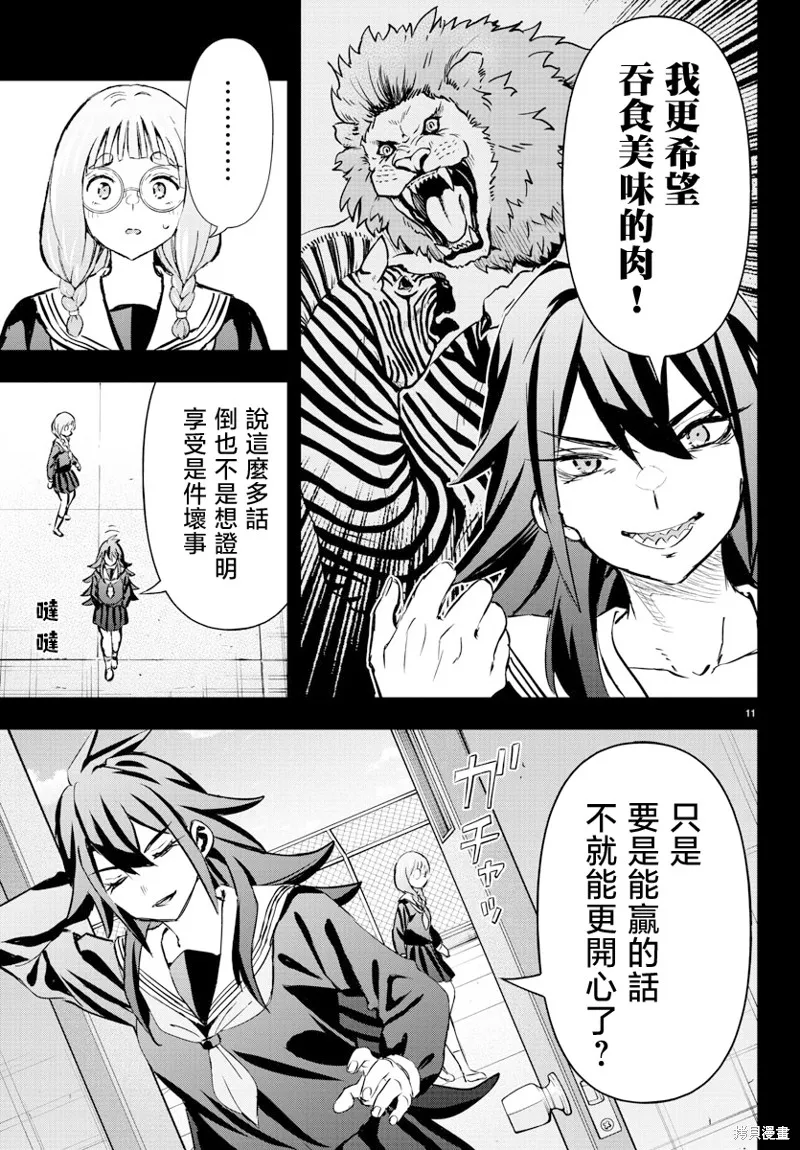 让我听听平坦球道的声音吧,第56話,第11张