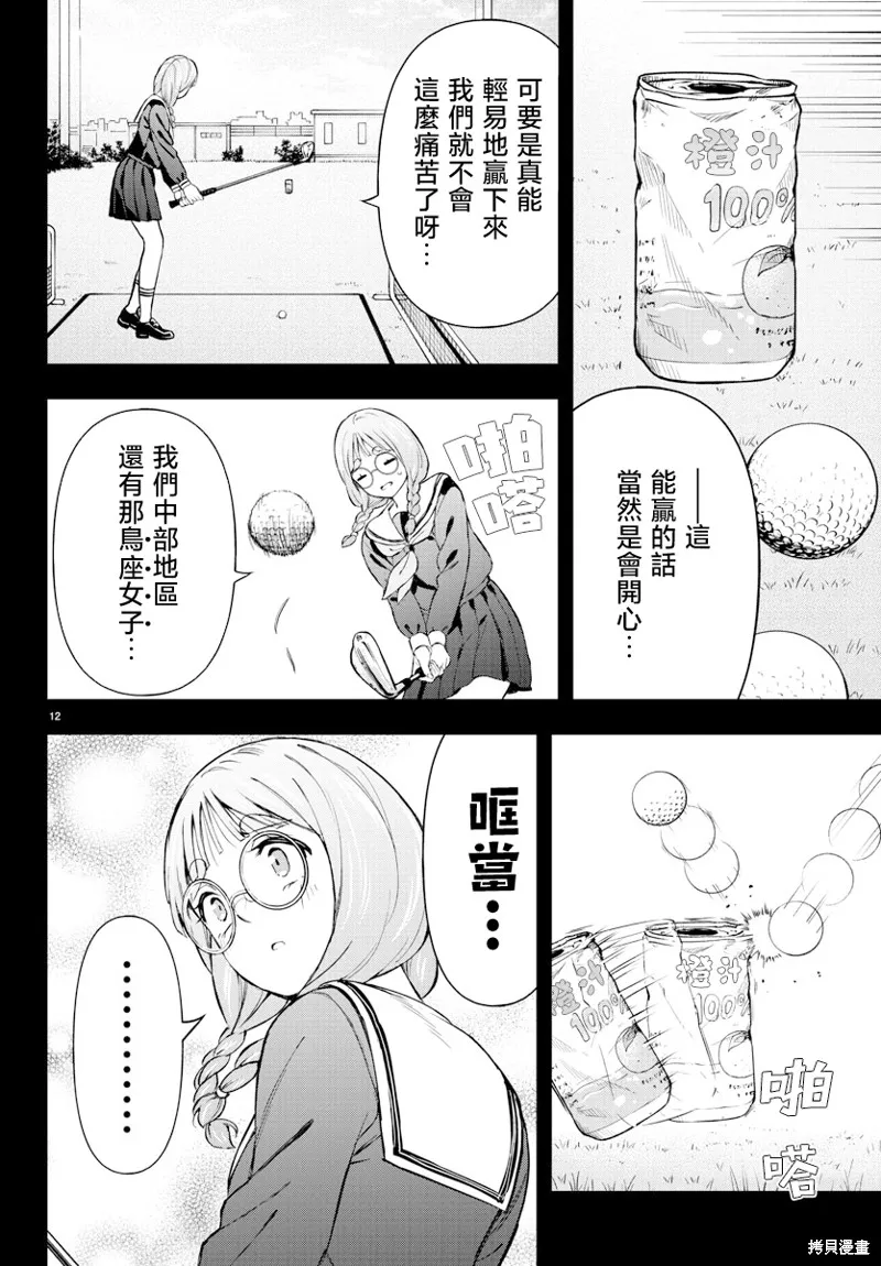 让我听听平坦球道的声音吧,第56話,第12张
