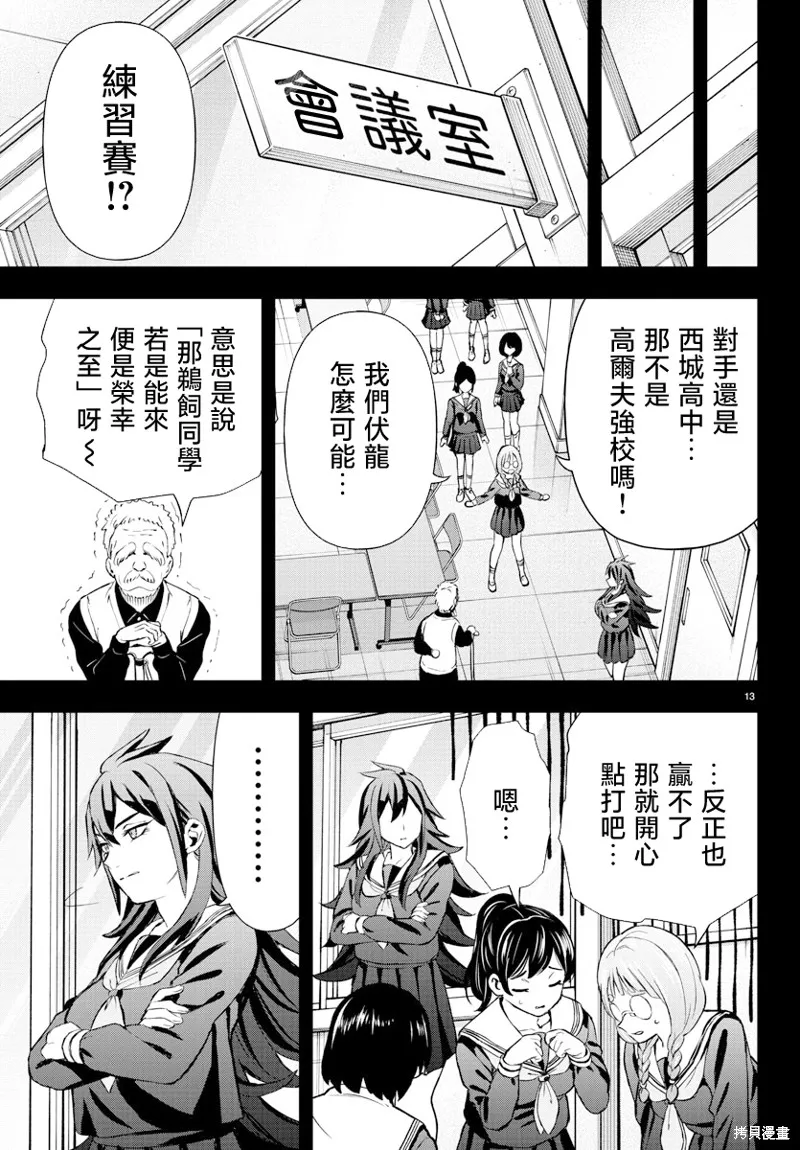 让我听听平坦球道的声音吧,第56話,第13张