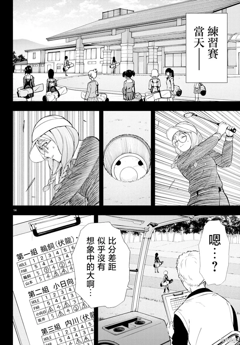 让我听听平坦球道的声音吧,第56話,第14张