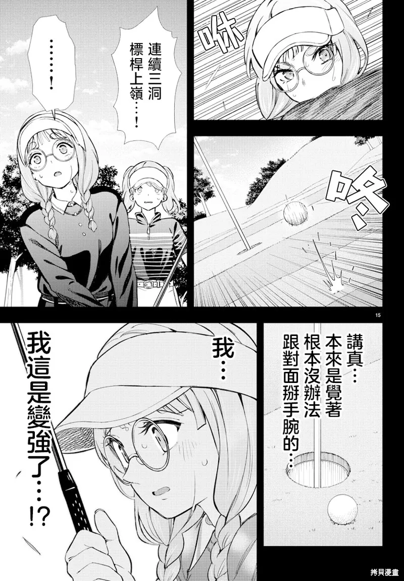 让我听听平坦球道的声音吧,第56話,第15张