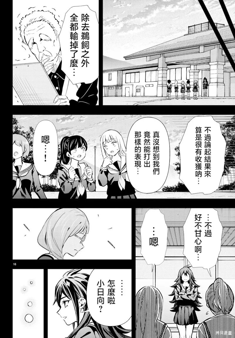 让我听听平坦球道的声音吧,第56話,第16张