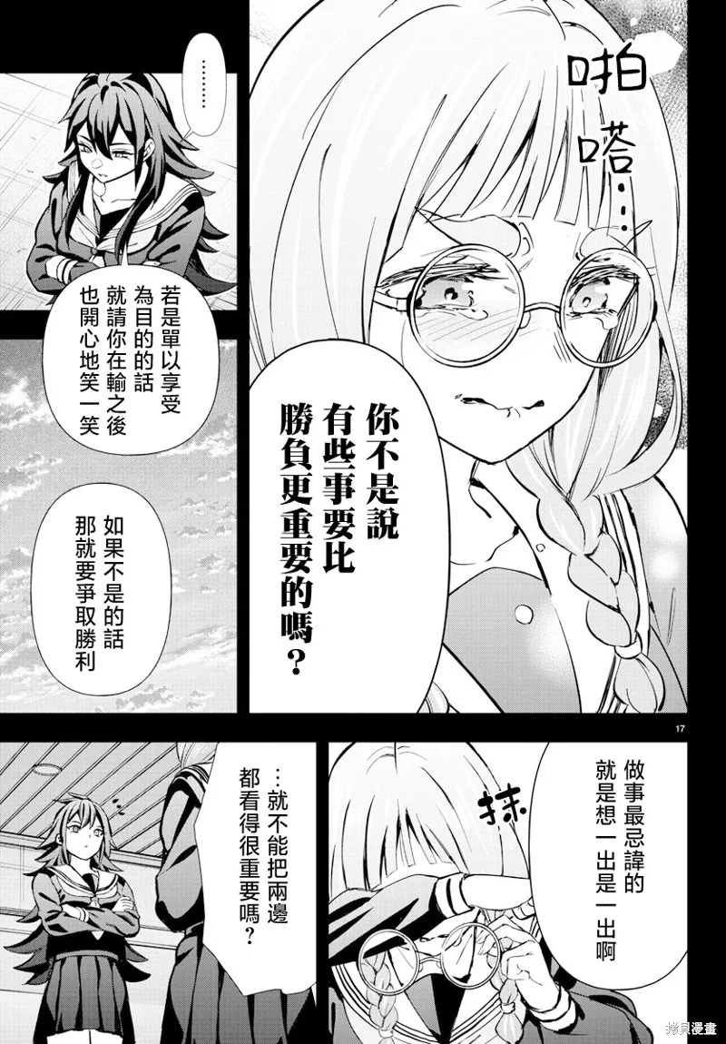 让我听听平坦球道的声音吧,第56話,第17张
