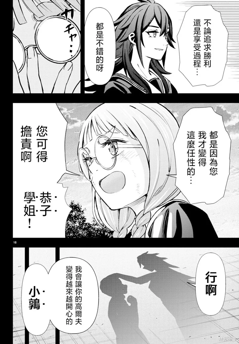 让我听听平坦球道的声音吧,第56話,第18张