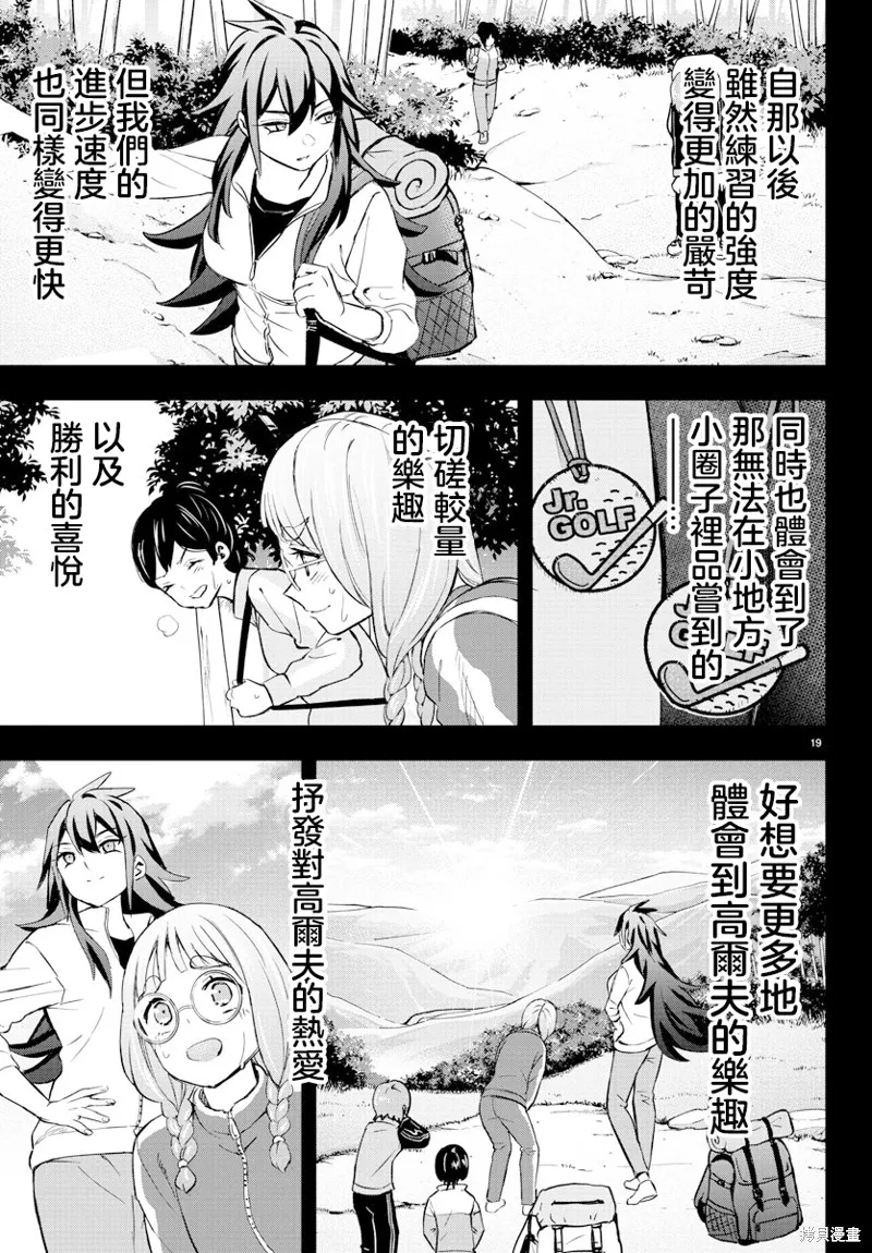 让我听听平坦球道的声音吧,第56話,第19张