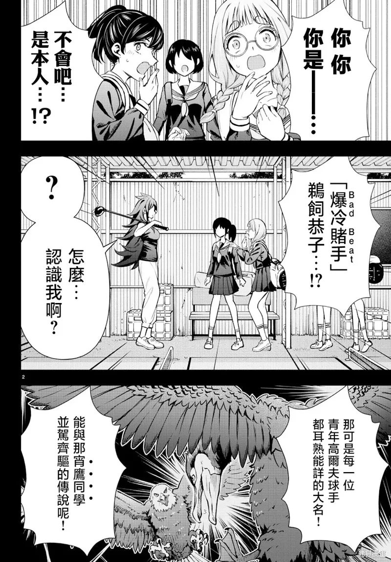 让我听听平坦球道的声音吧,第56話,第2张