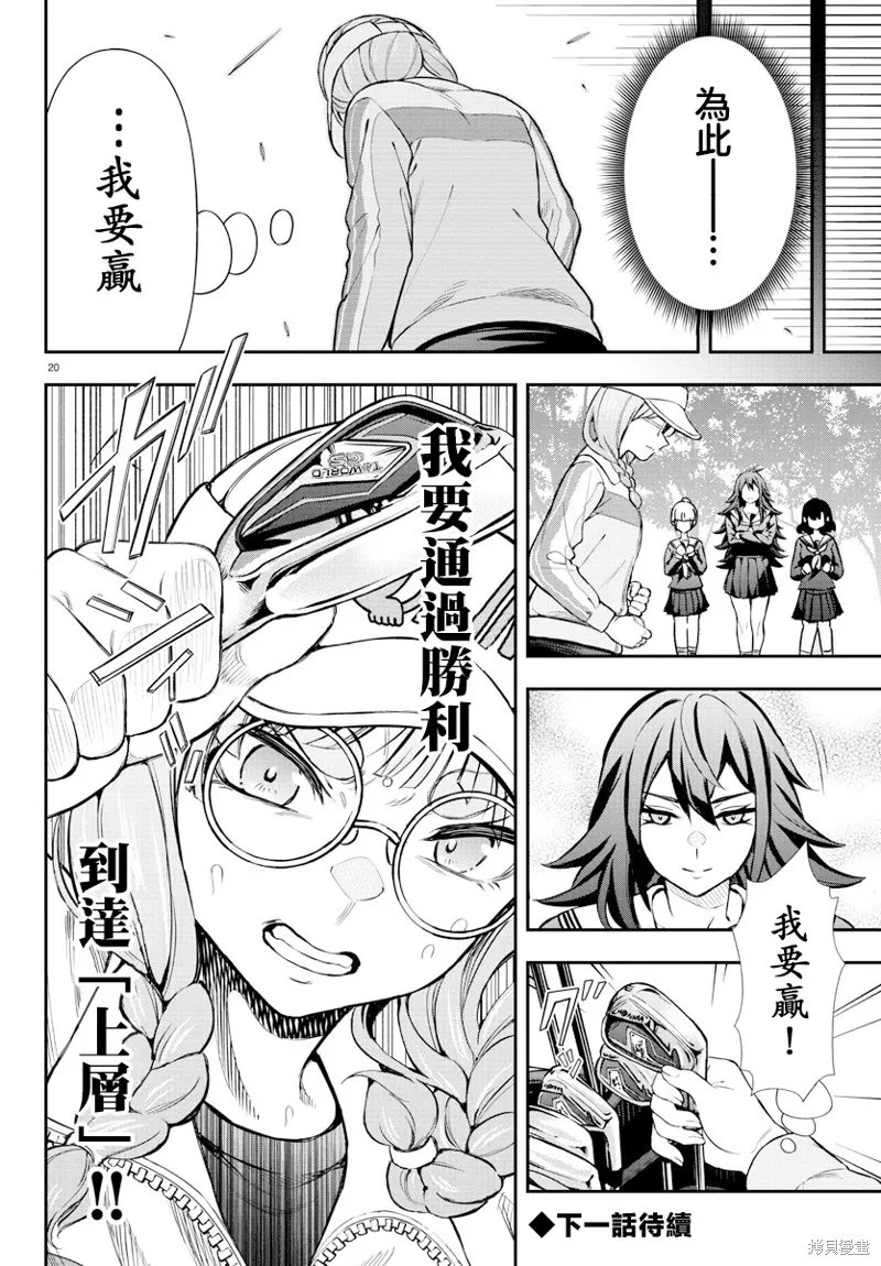 让我听听平坦球道的声音吧,第56話,第20张