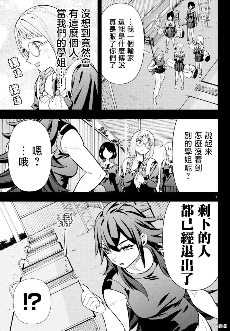 让我听听平坦球道的声音吧,第56話,第3张