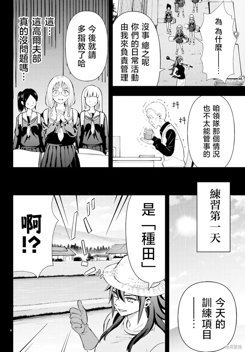 让我听听平坦球道的声音吧,第56話,第4张