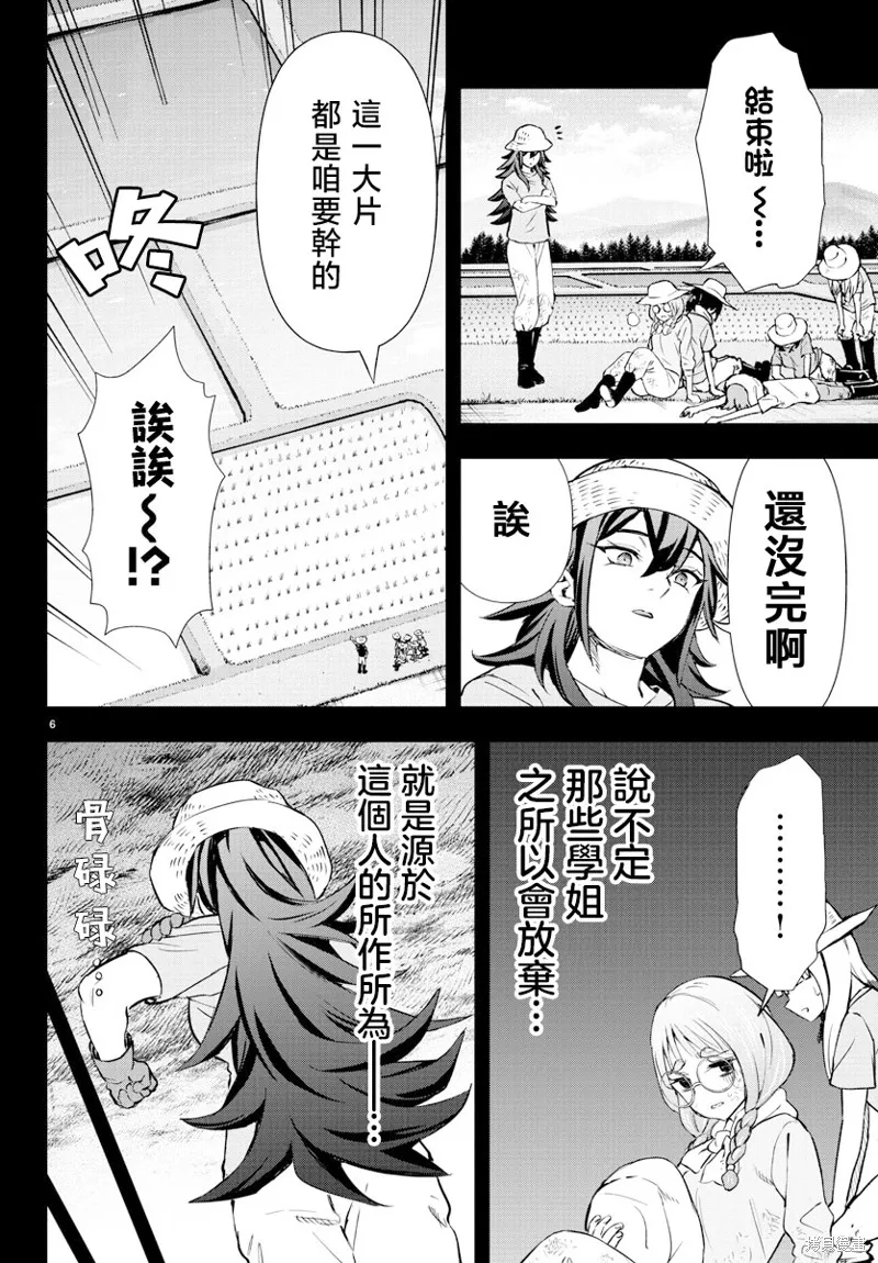 让我听听平坦球道的声音吧,第56話,第6张