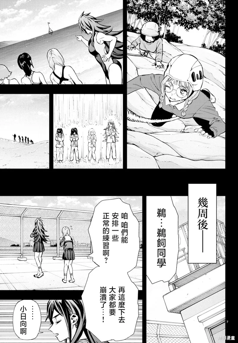让我听听平坦球道的声音吧,第56話,第7张