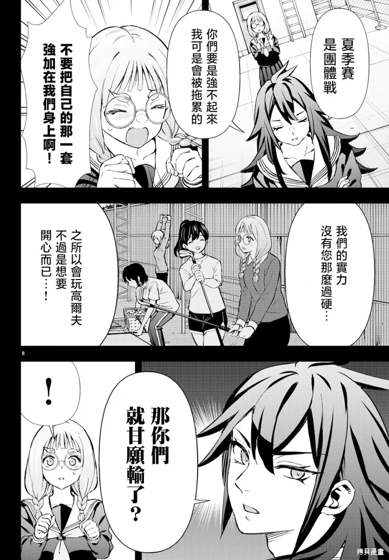 让我听听平坦球道的声音吧,第56話,第8张