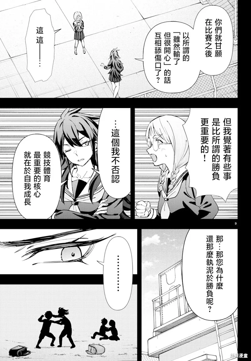 让我听听平坦球道的声音吧,第56話,第9张