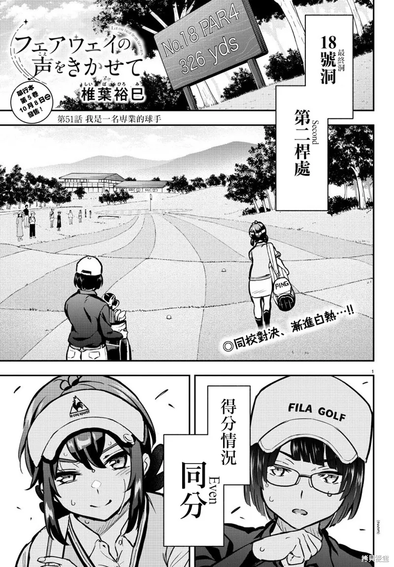 让我听听平坦球道的声音吧,第51話,第1张