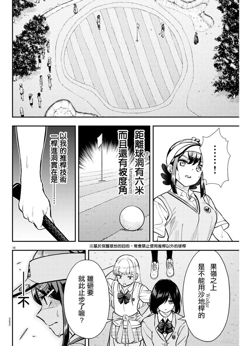 让我听听平坦球道的声音吧,第51話,第10张
