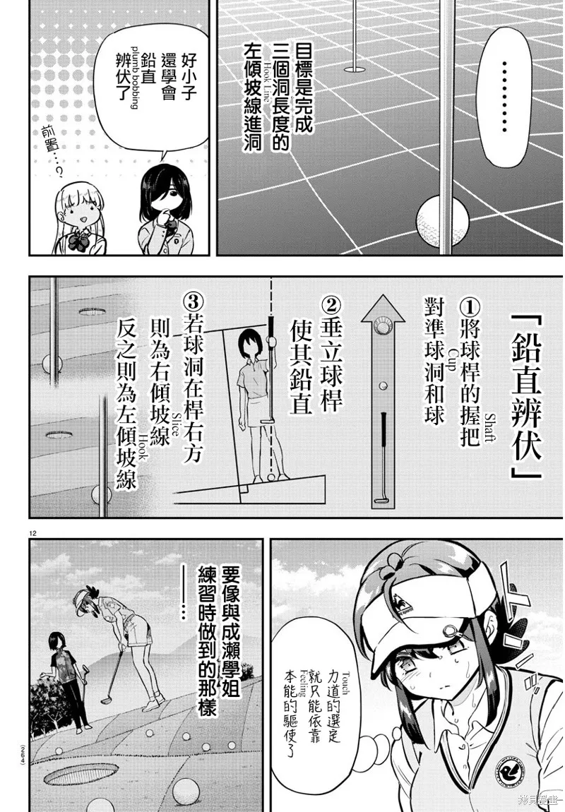 让我听听平坦球道的声音吧,第51話,第12张