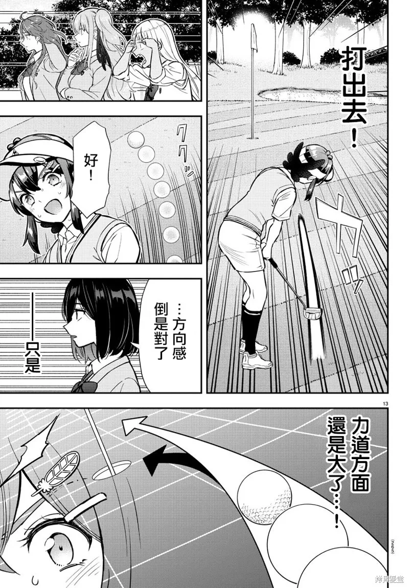 让我听听平坦球道的声音吧,第51話,第13张