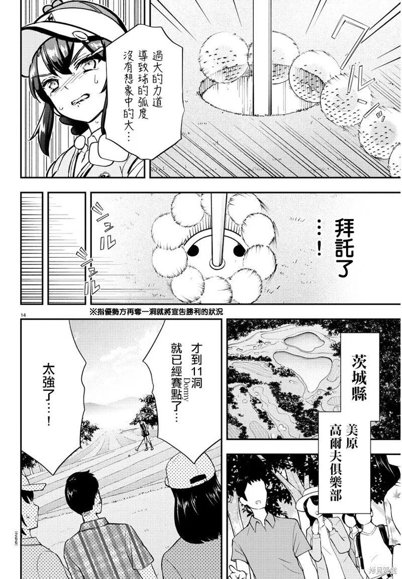 让我听听平坦球道的声音吧,第51話,第14张