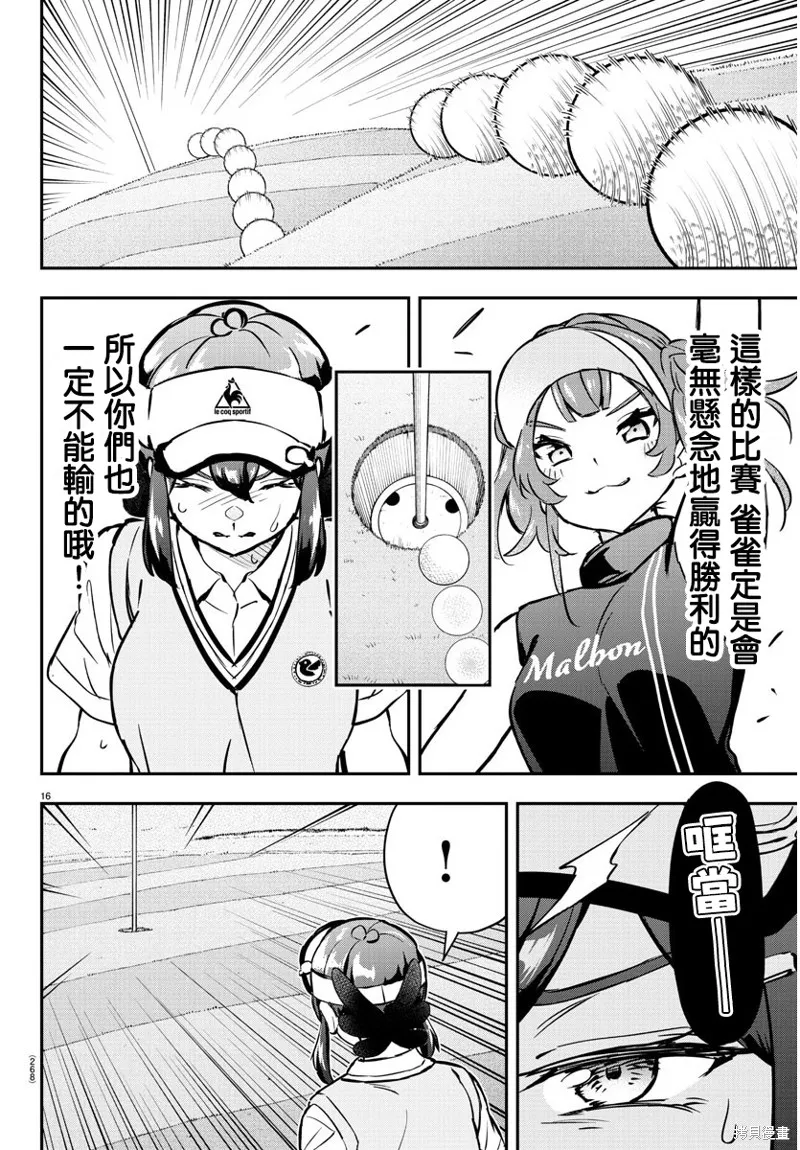 让我听听平坦球道的声音吧,第51話,第16张