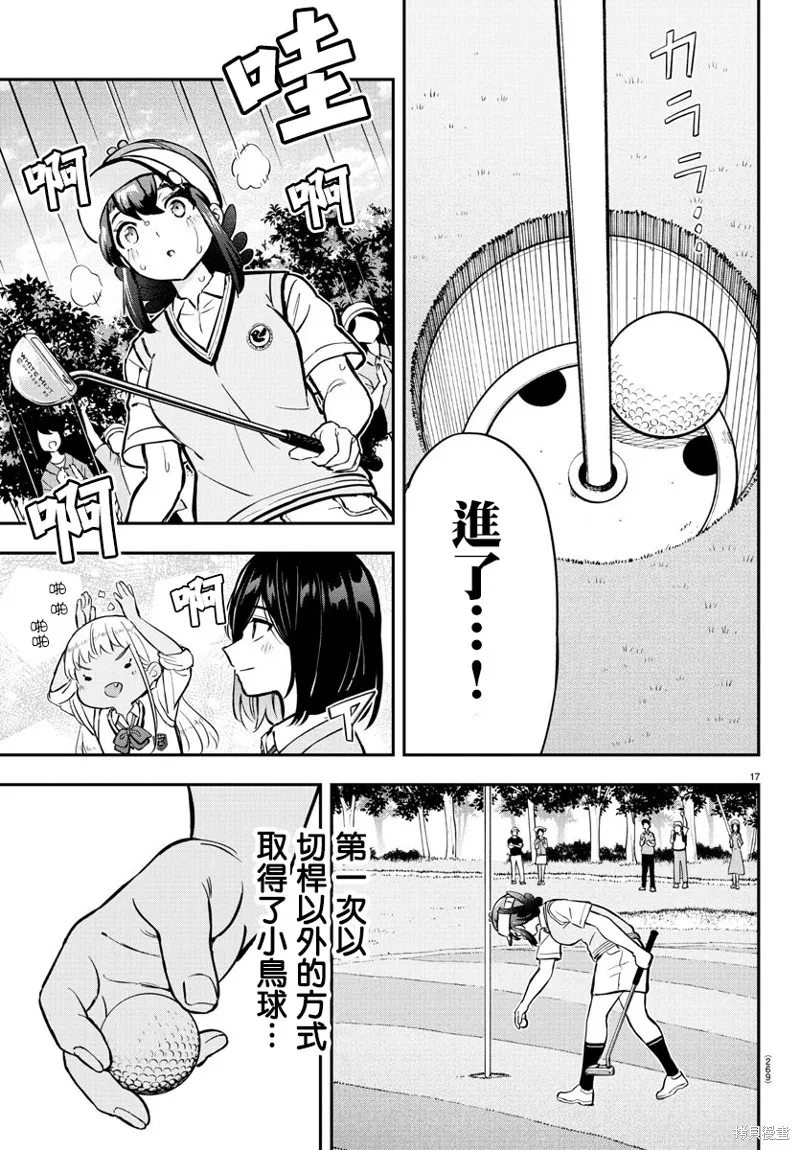 让我听听平坦球道的声音吧,第51話,第17张