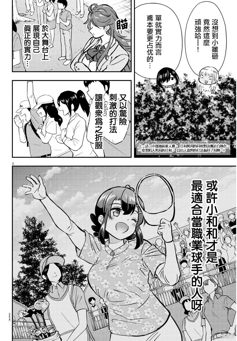 让我听听平坦球道的声音吧,第51話,第2张