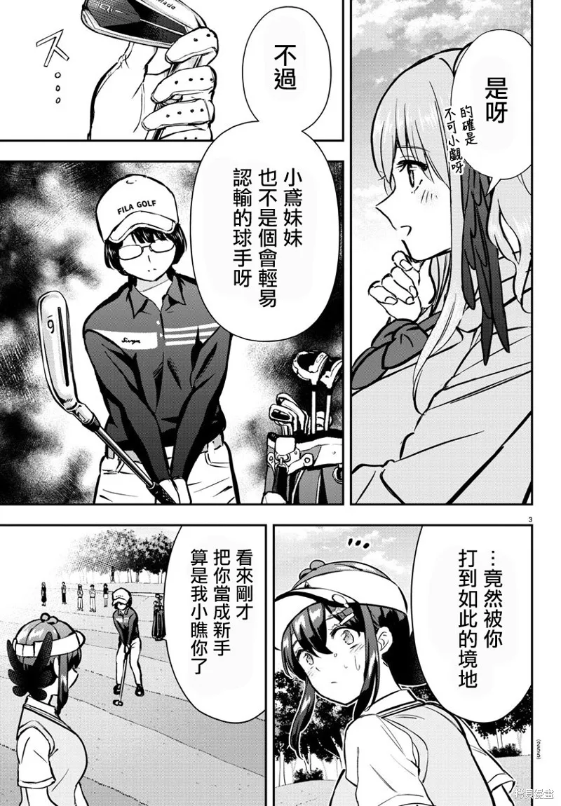 让我听听平坦球道的声音吧,第51話,第3张