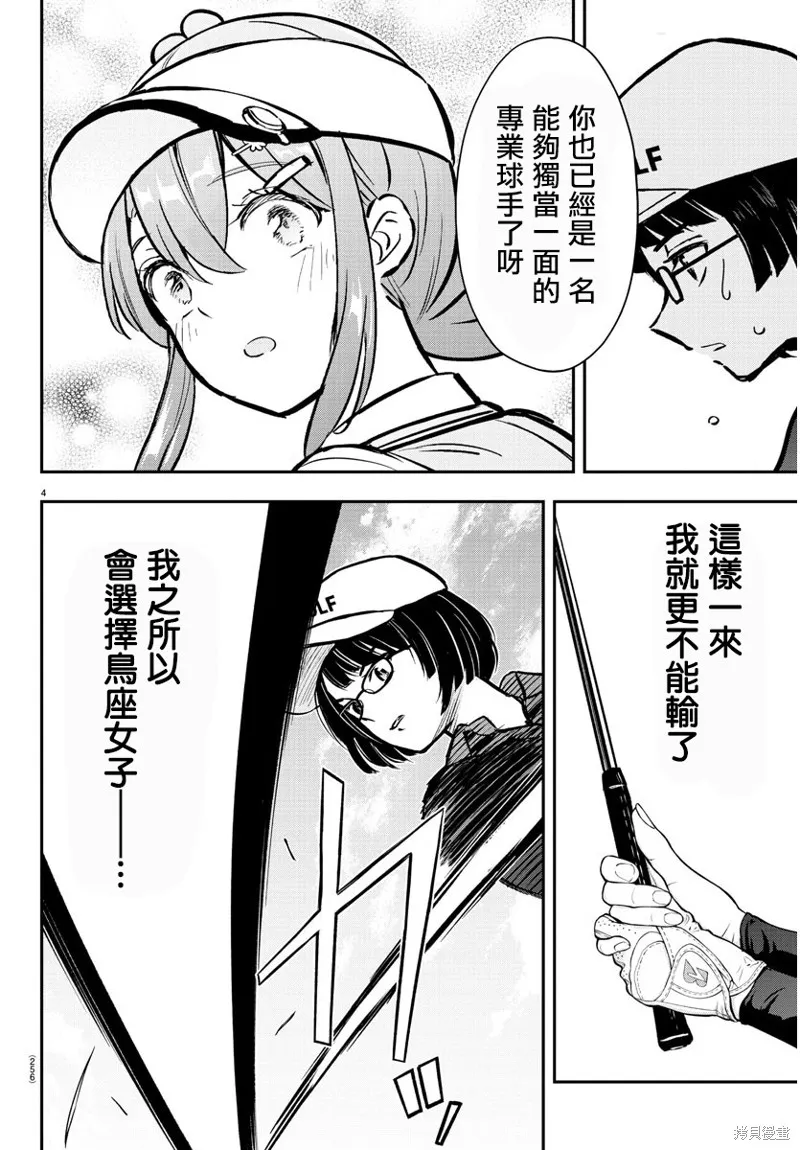 让我听听平坦球道的声音吧,第51話,第4张