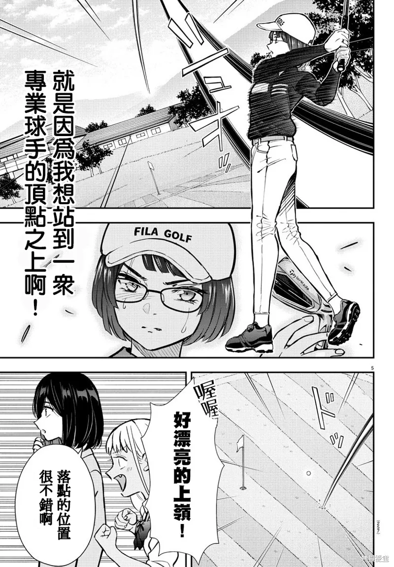 让我听听平坦球道的声音吧,第51話,第5张