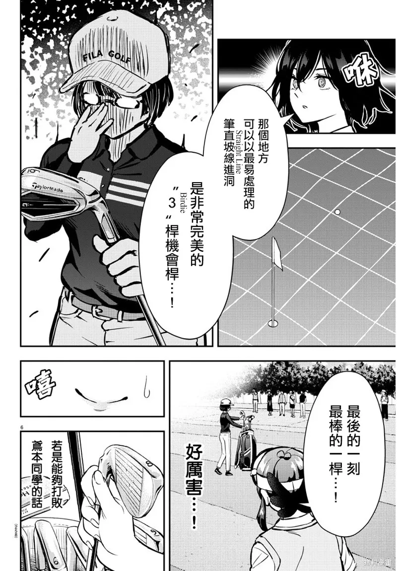 让我听听平坦球道的声音吧,第51話,第6张