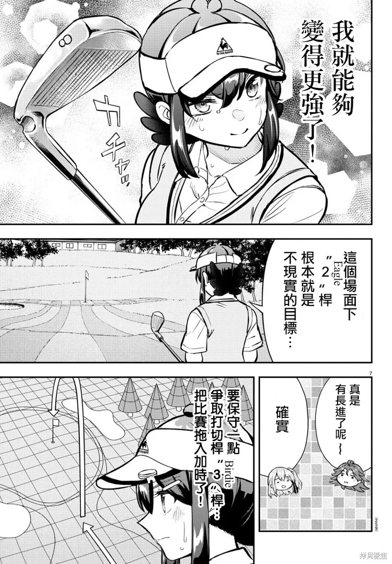 让我听听平坦球道的声音吧,第51話,第7张