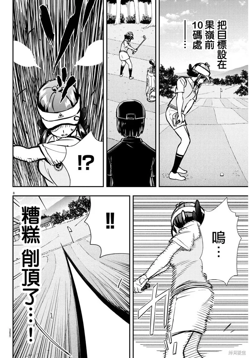 让我听听平坦球道的声音吧,第51話,第8张