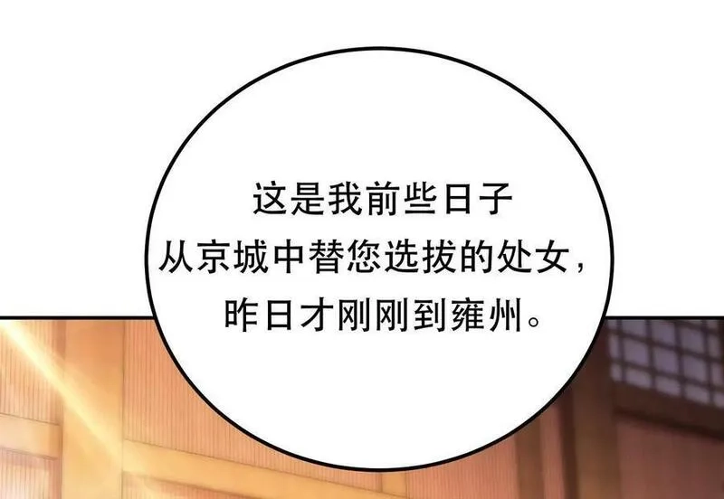 男主和后宫都是我的了,第64话 试炼,第11张