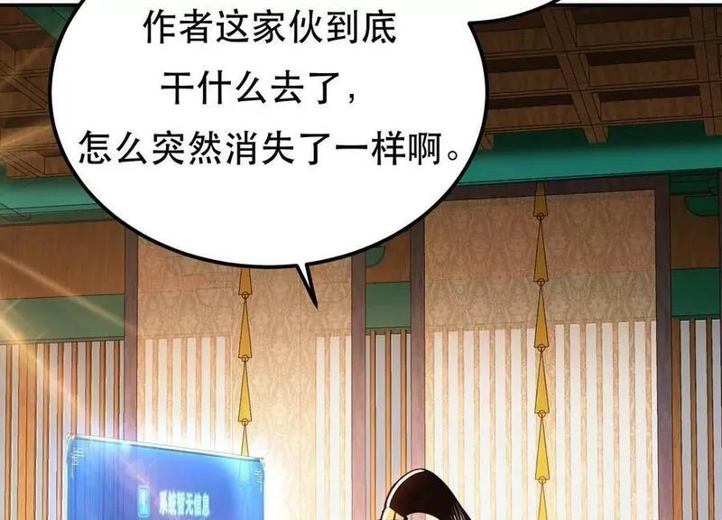 男主和后宫都是我的了,第64话 试炼,第110张