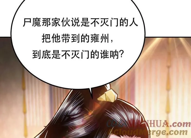 男主和后宫都是我的了,第64话 试炼,第113张