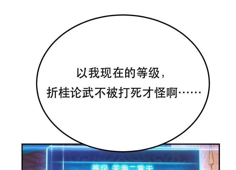 男主和后宫都是我的了,第64话 试炼,第126张