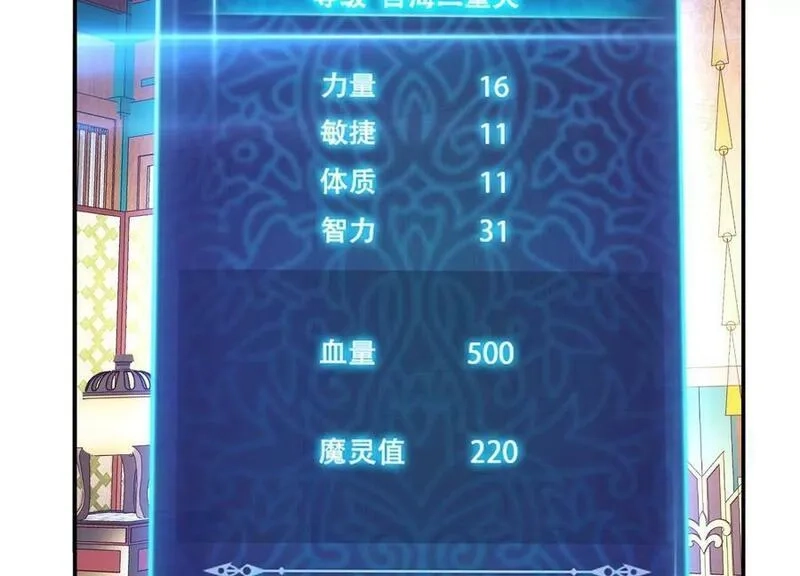 男主和后宫都是我的了,第64话 试炼,第127张
