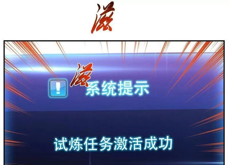 男主和后宫都是我的了,第64话 试炼,第146张