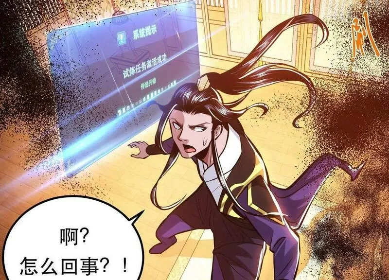 男主和后宫都是我的了,第64话 试炼,第150张