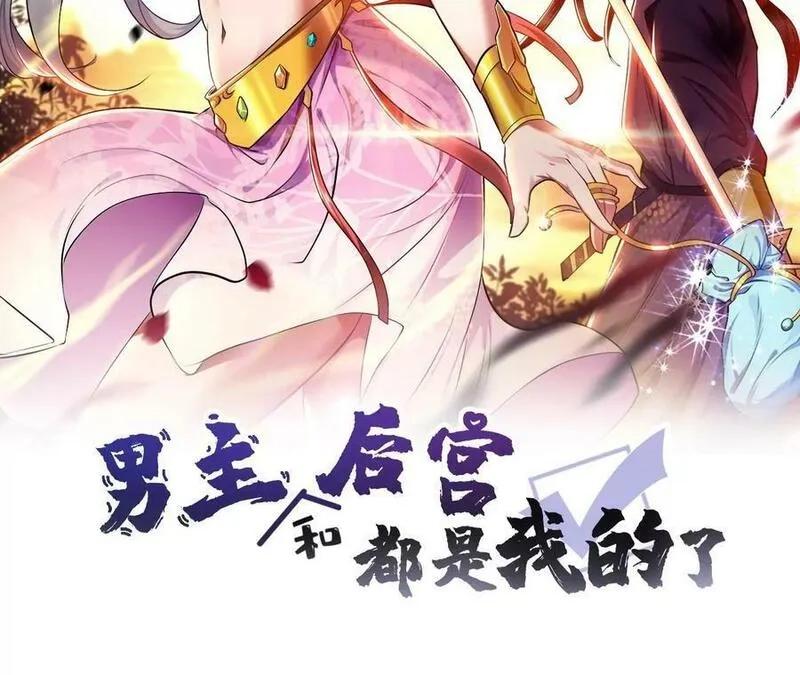 男主和后宫都是我的了,第64话 试炼,第2张