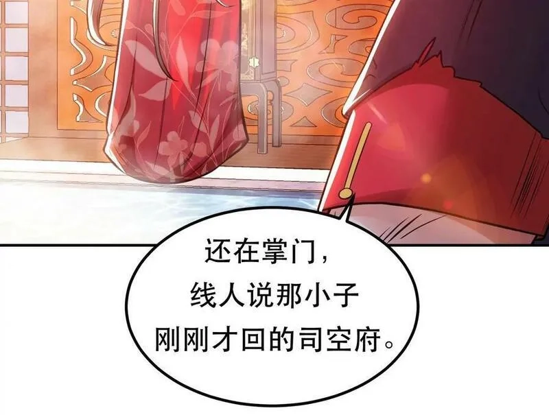 男主和后宫都是我的了,第64话 试炼,第30张
