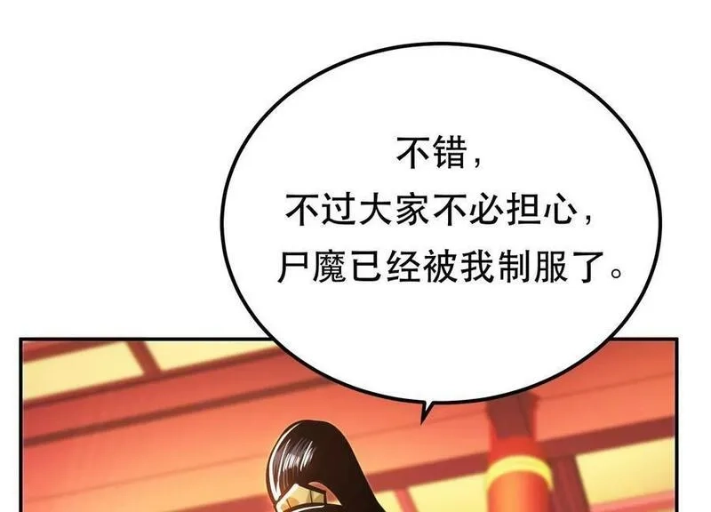 男主和后宫都是我的了,第64话 试炼,第40张