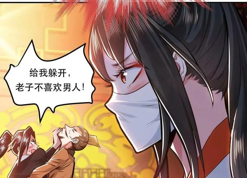 男主和后宫都是我的了,第64话 试炼,第51张