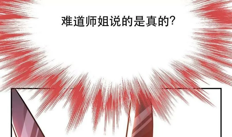 男主和后宫都是我的了,第64话 试炼,第54张