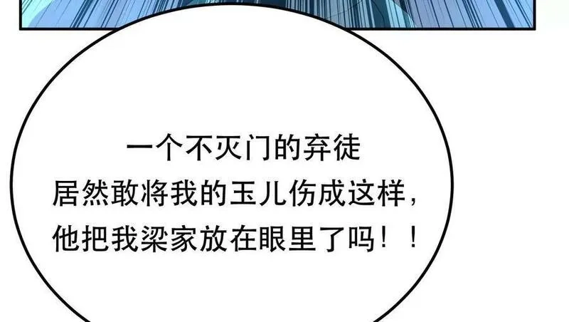 男主和后宫都是我的了,第64话 试炼,第82张