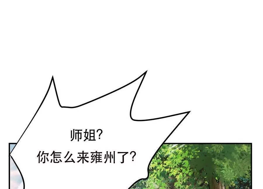 男主和后宫都是我的了,第50话 御空境,第110张