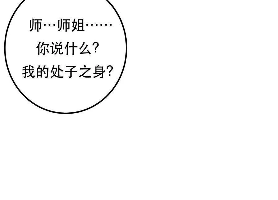 男主和后宫都是我的了,第50话 御空境,第116张