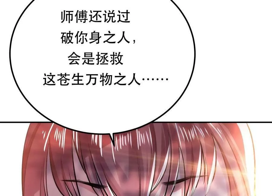 男主和后宫都是我的了,第50话 御空境,第143张