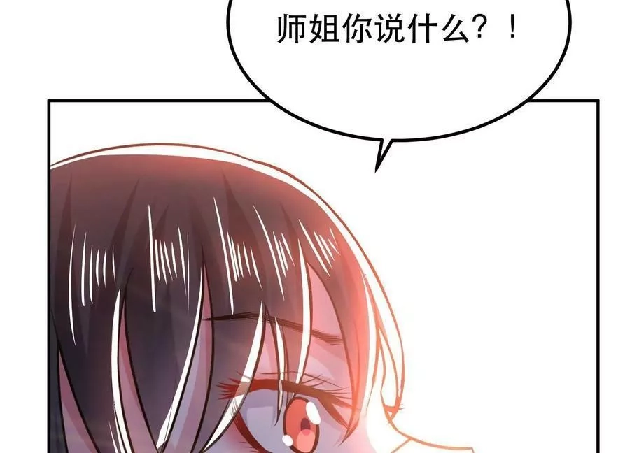男主和后宫都是我的了,第50话 御空境,第146张
