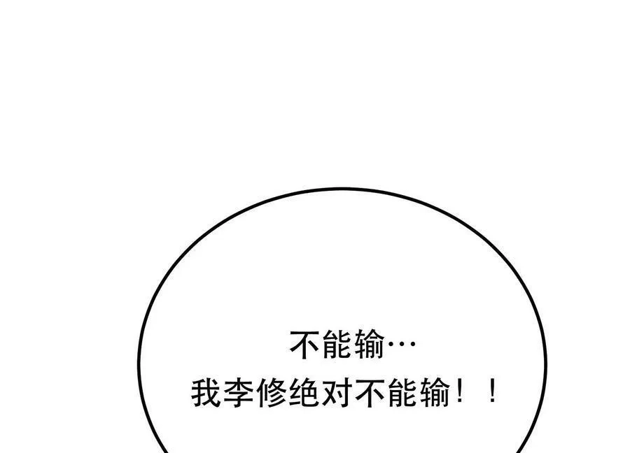 男主和后宫都是我的了,第50话 御空境,第170张